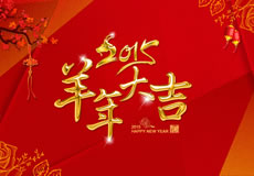 2015羊年大吉，萬(wàn)企互聯(lián)全體員工給新老客戶拜