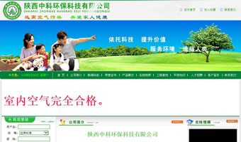 陜西中科環(huán)?？萍加邢薰? style=