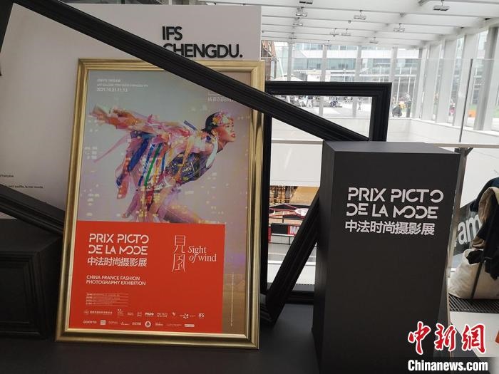 中法時(shí)尚攝影展現(xiàn)場(chǎng)?！《懦?攝
