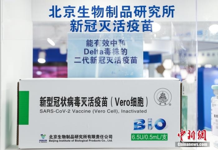 9月6日，2021服貿(mào)會北京首鋼園展區(qū)，國藥集團(tuán)中國生物展出的全球首發(fā)的抗新冠變異毒株二代疫苗。 <a target='_blank' href='/'>中新社</a>記者 賈天勇 攝