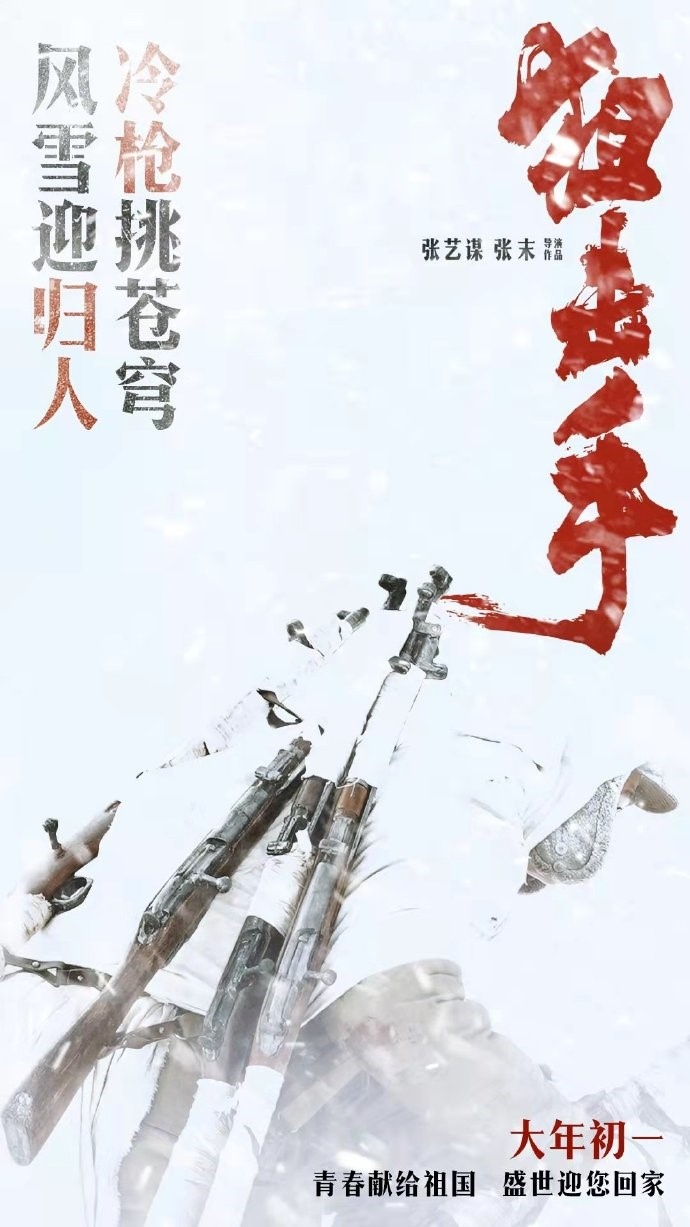 (圖片來源：電影《狙擊手》官方微博。)