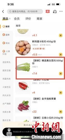 圖為線下每斤約3.8元的黃白菜線上7.4元。