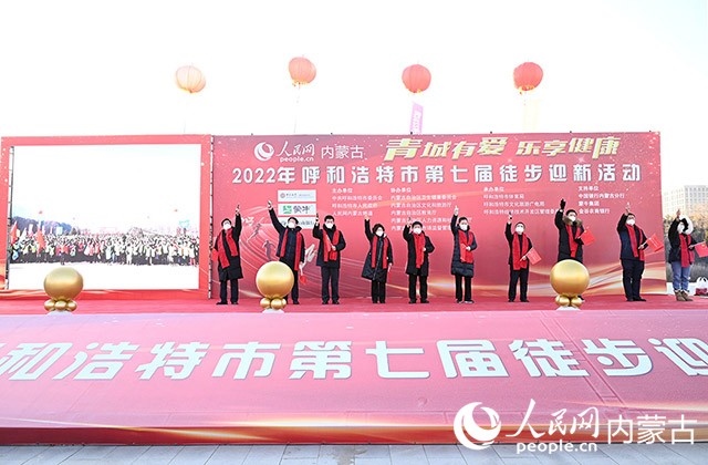 鳴槍發(fā)令，2022年呼和浩特市第七屆徒步迎新活動(dòng)拉開帷幕。人民網(wǎng) 劉藝琳攝