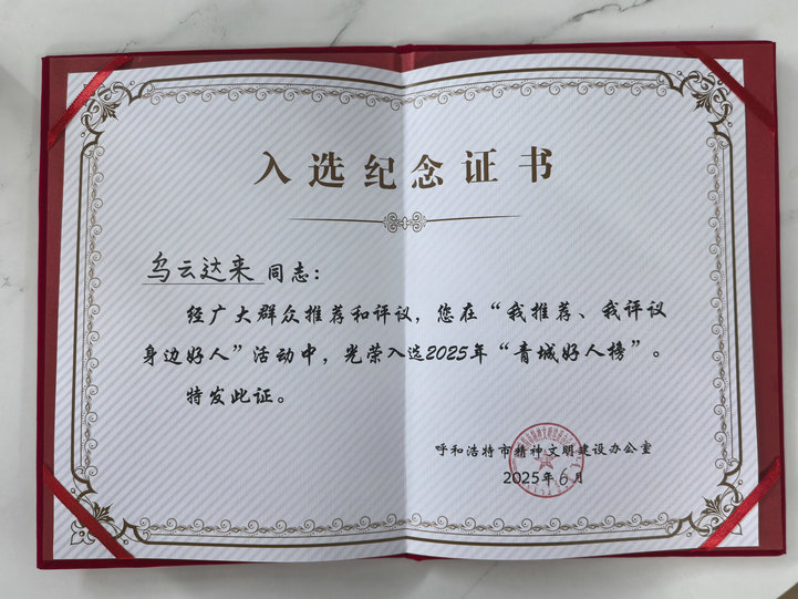 1750728634327041.jpg 烏云達(dá)來(lái)2.jpg