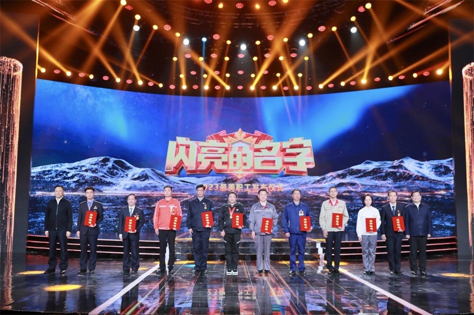 圖：中共中央宣傳部分管日常工作的副部長，文化和旅游部部長  胡和平（右一）中華全國總工會黨組書記、副主席、書記處第一書記 徐留平（左一）為2023“最美職工”代表頒發(fā)證書