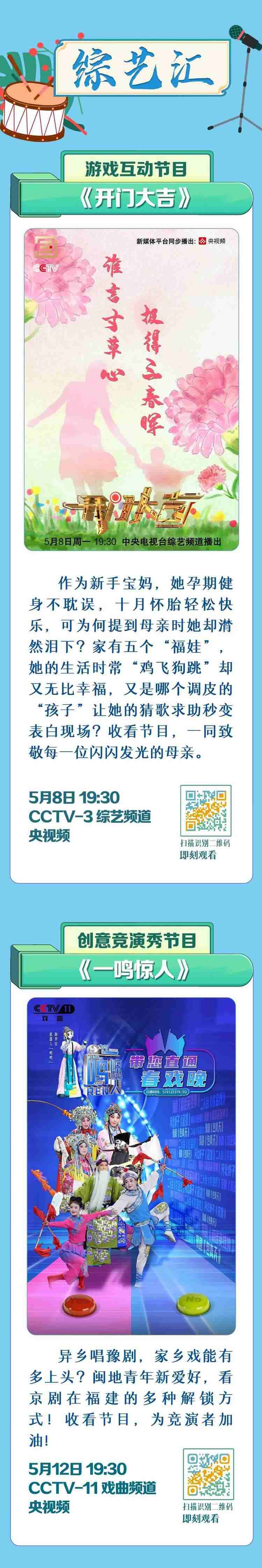 總臺(tái)周看點(diǎn)，來了！