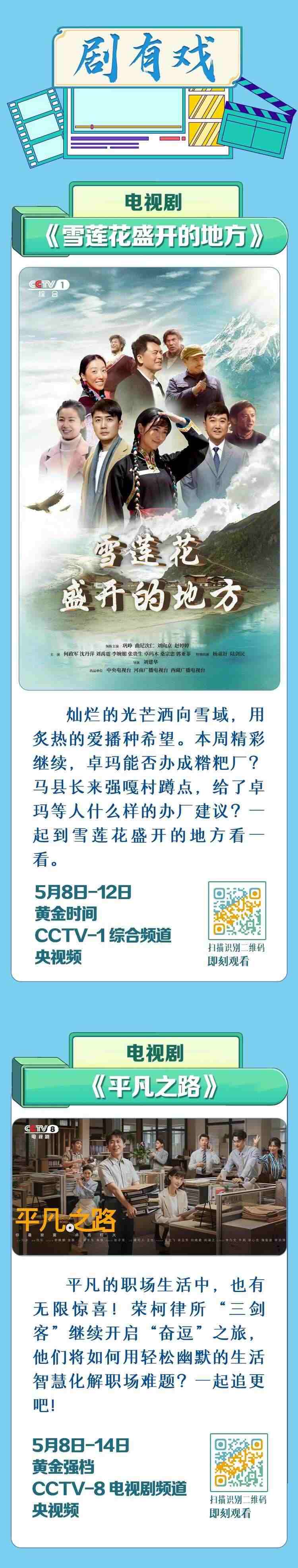 總臺(tái)周看點(diǎn)，來了！