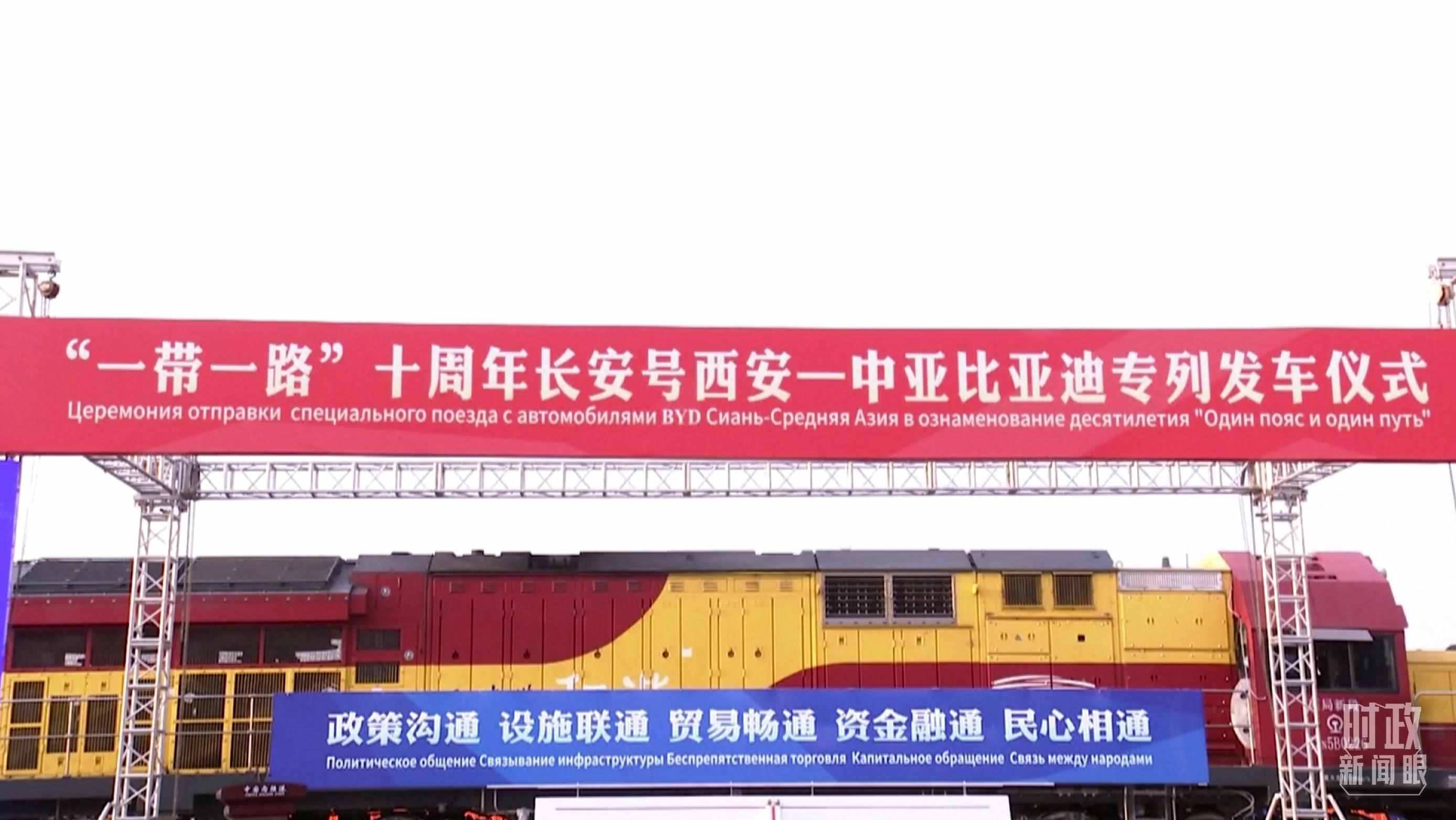 △2023年4月26日，西安國(guó)際港務(wù)區(qū)，中歐班列“一帶一路”十周年長(zhǎng)安號(hào)西安—中亞專列順利發(fā)車。（圖／視覺(jué)中國(guó)）