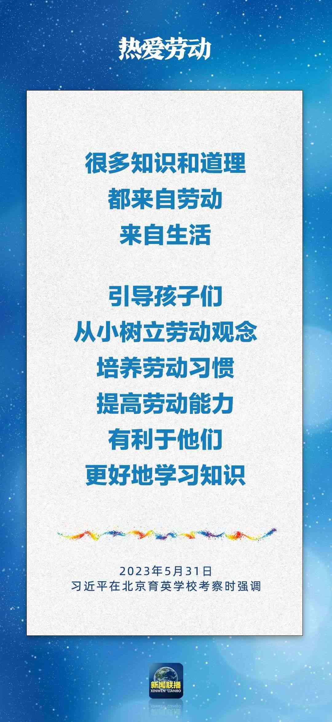 總書(shū)記對(duì)孩子們的勉勵(lì)，暖心！