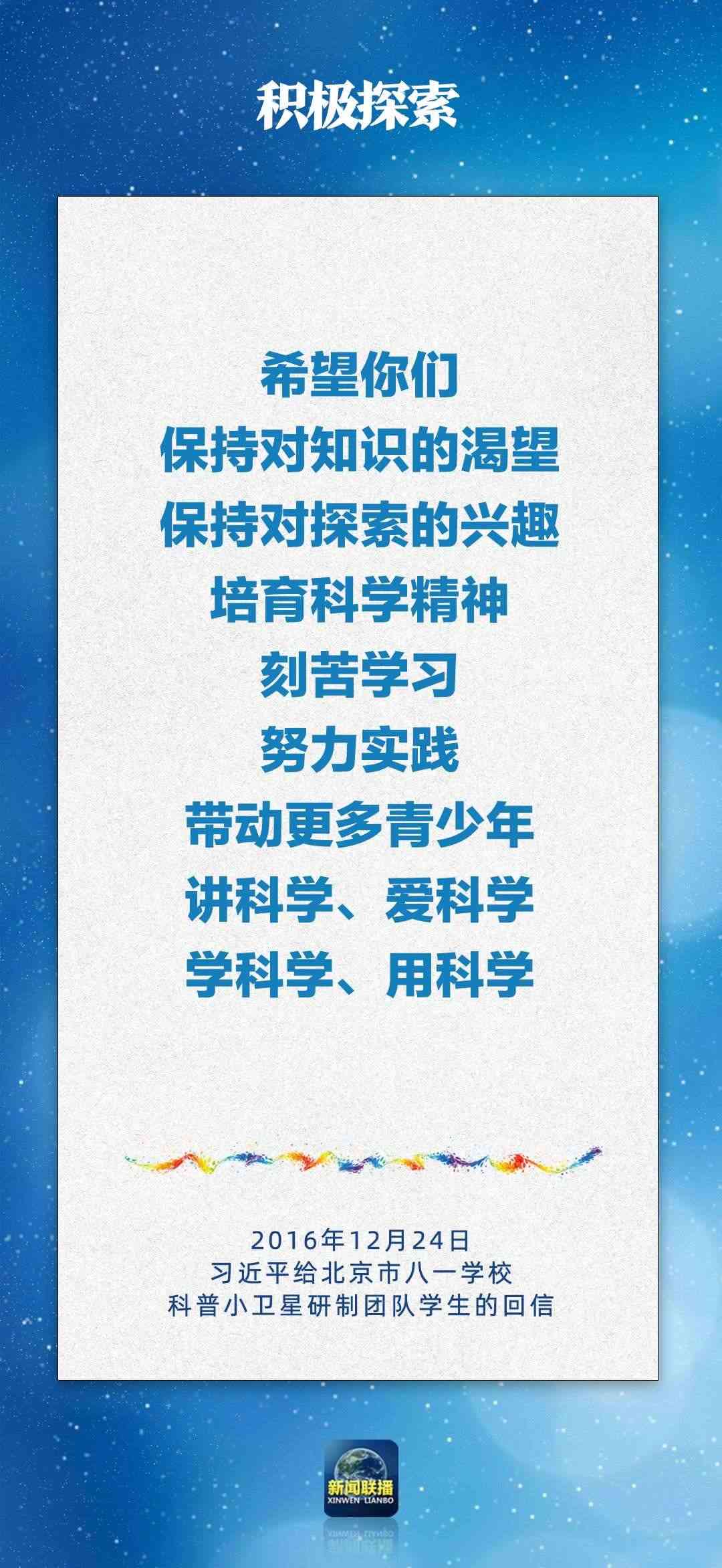 總書(shū)記對(duì)孩子們的勉勵(lì)，暖心！