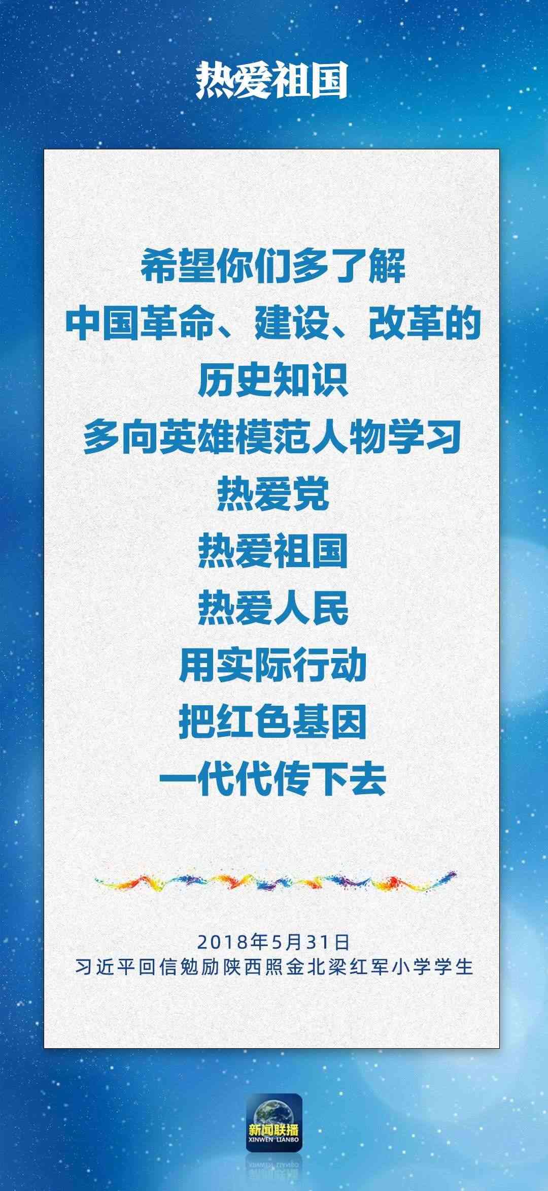 總書(shū)記對(duì)孩子們的勉勵(lì)，暖心！