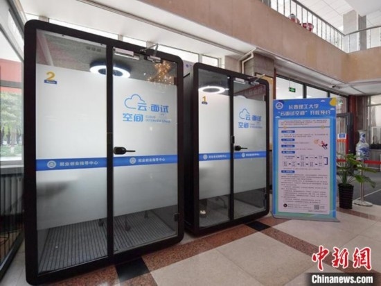 云面試空間”采用隔音材料，配備了照明和通風(fēng)系統(tǒng)。畢業(yè)生可以線上預(yù)約使用。劉棟 攝