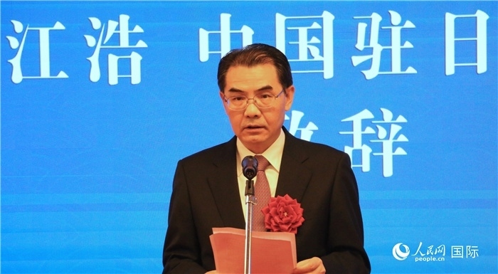 中國駐日本大使吳江浩致辭。（人民網(wǎng) 許可攝）