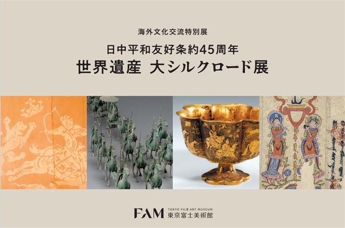 “世界遺產(chǎn) 大絲綢之路展”海報。（東京富士美術(shù)館提供）