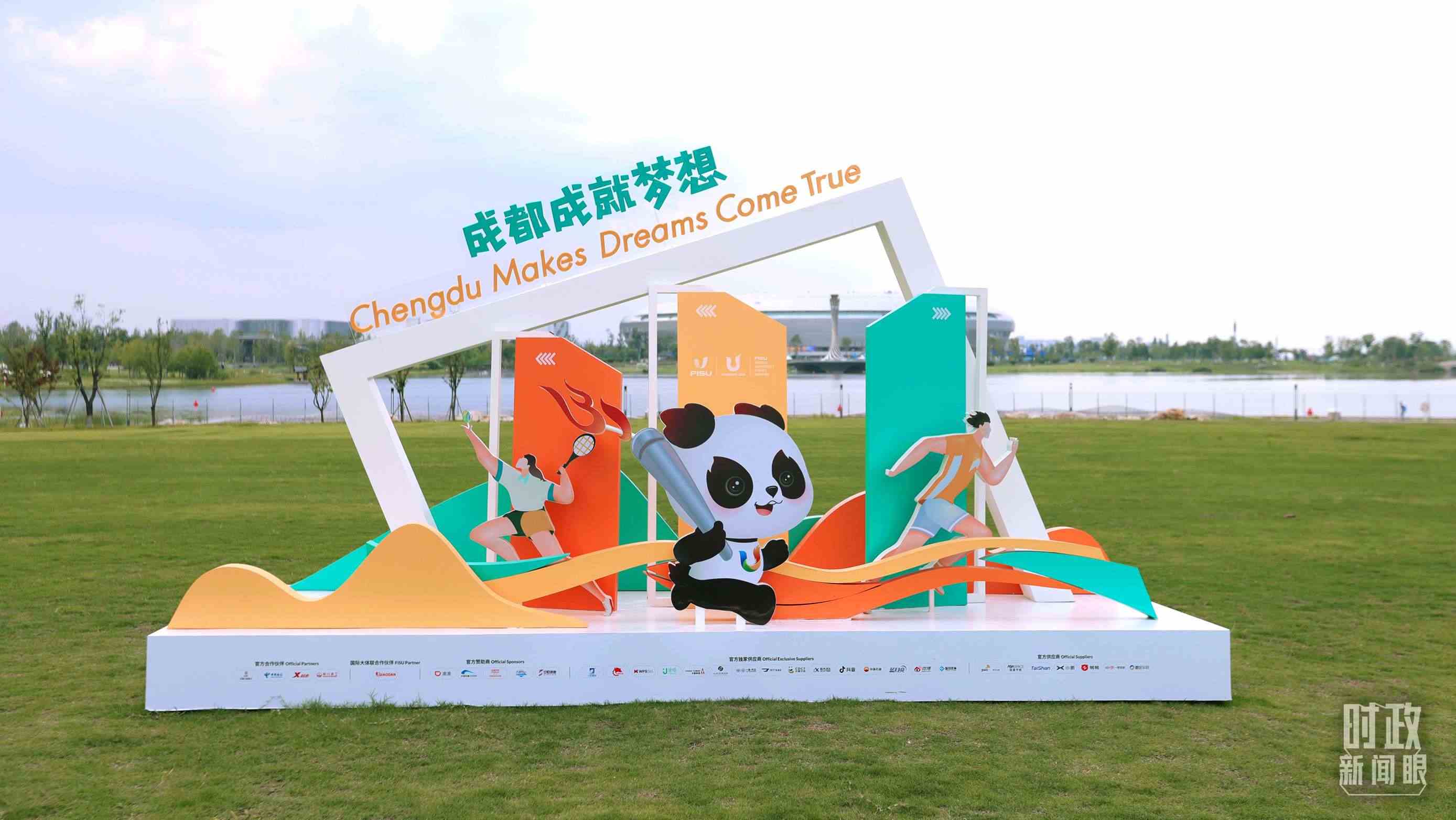 “成都成就夢想”，是成都大運會的口號。（總臺央視記者魏幫軍拍攝）