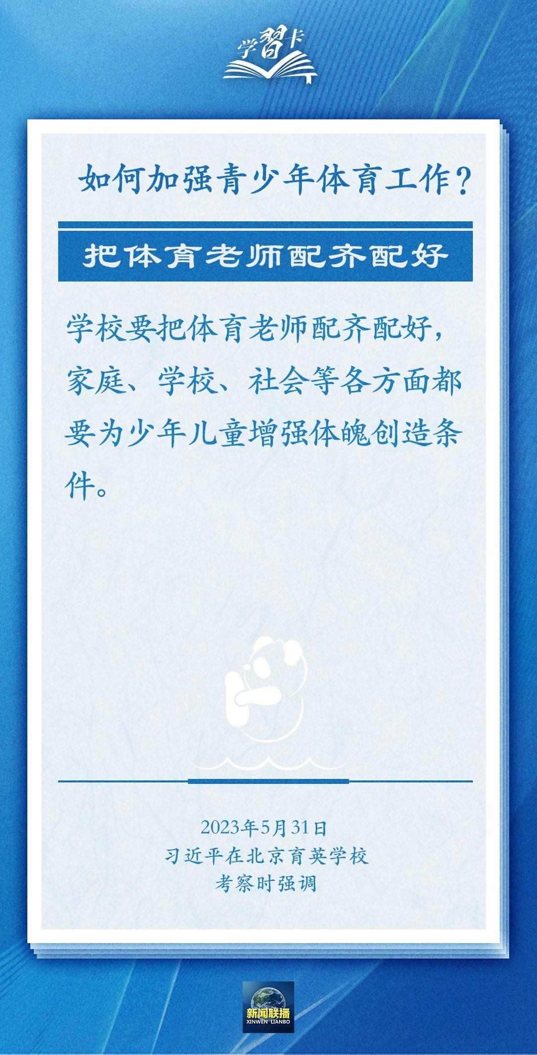學(xué)習(xí)卡丨把學(xué)習(xí)搞得好好的，把身體搞得棒棒的