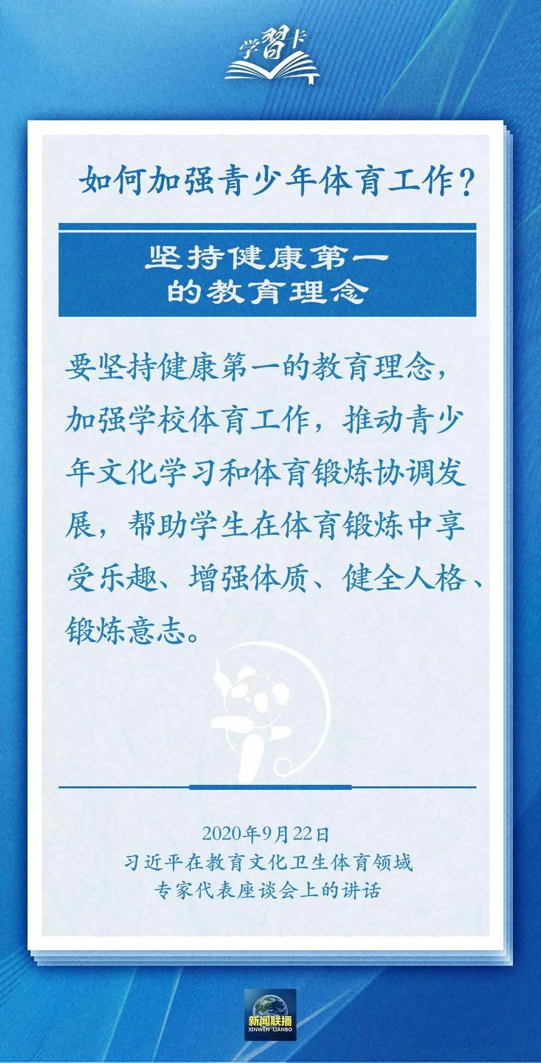 學(xué)習(xí)卡丨把學(xué)習(xí)搞得好好的，把身體搞得棒棒的