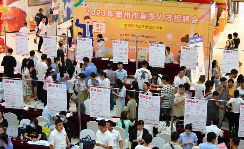2023年7月15日，求職者在山東省滕州市舉行的夏季人才招聘會(huì)暨高校畢業(yè)生就業(yè)洽談會(huì)上了解崗位信息。