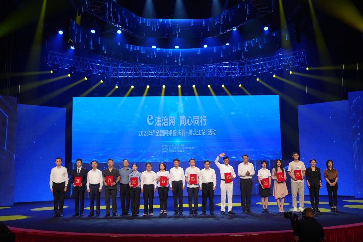 “e法治網(wǎng) 同心同行——全國(guó)網(wǎng)絡(luò)普法行·黑龍江站”活動(dòng)啟動(dòng)儀式現(xiàn)場(chǎng)。主辦方供圖