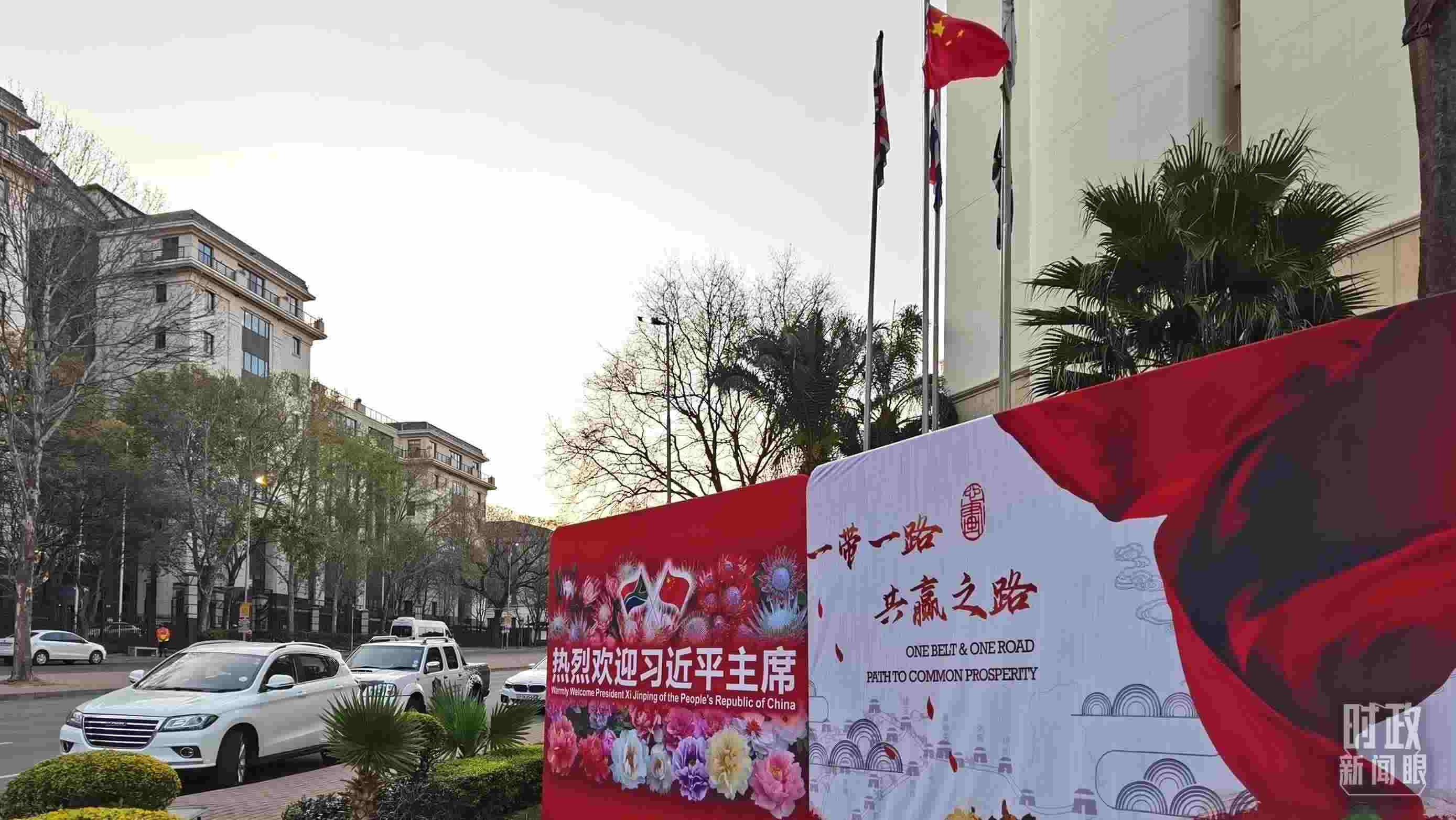 △約翰內(nèi)斯堡，歡迎習(xí)近平到訪的氛圍熱烈。（總臺央視記者郭鴻拍攝）