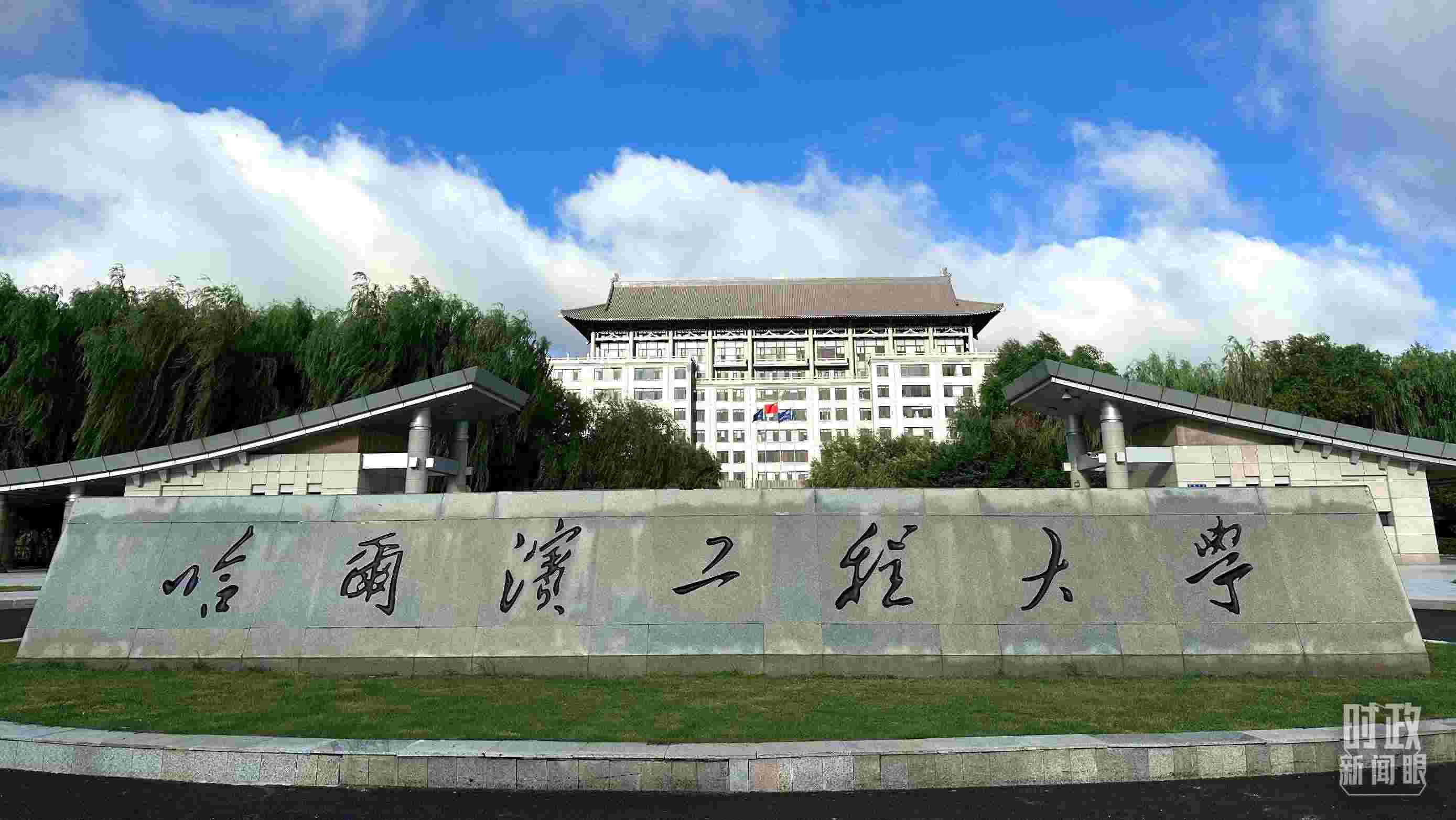 △哈爾濱工程大學的校門。（總臺央視記者趙化拍攝）