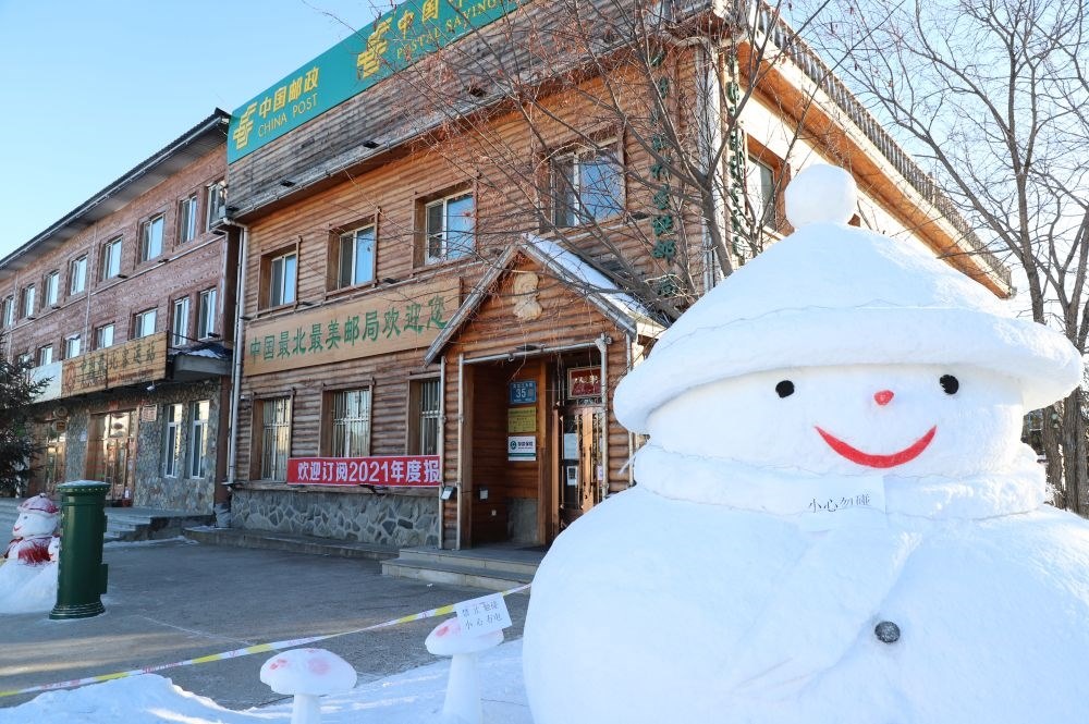 這是中國最北郵局——北極村郵政支局外景（2020年12月28日攝）。