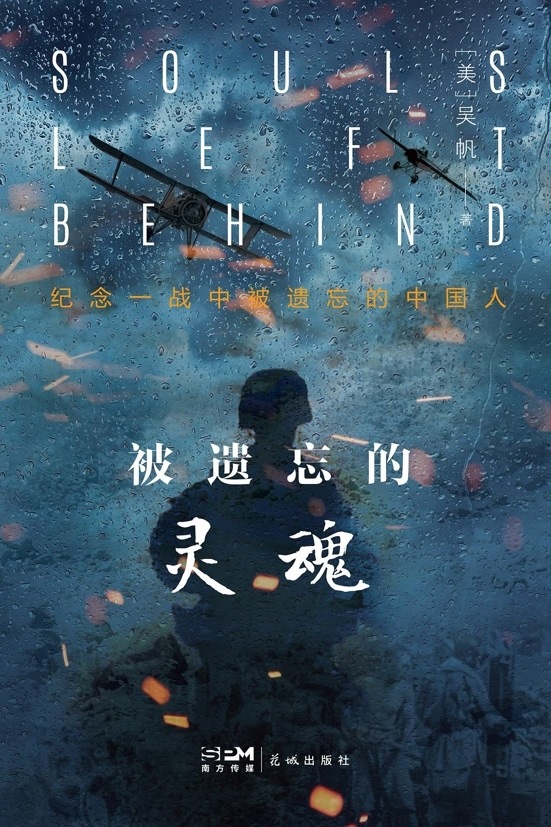 《被遺忘的靈魂》封面。