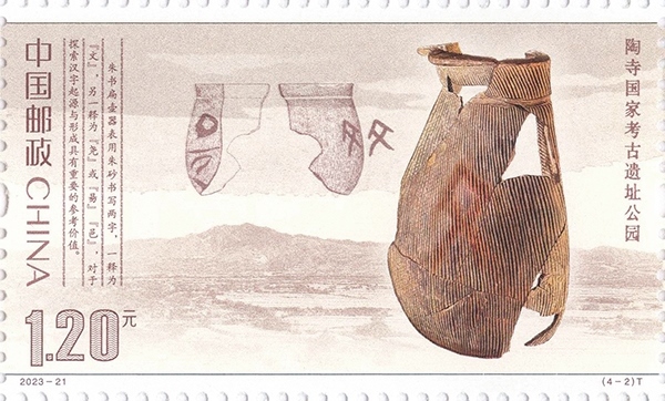 陶寺國家考古遺址公園（單枚）。國家文物局供圖