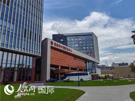 莫斯科中國(guó)貿(mào)易中心。人民網(wǎng)記者 申亞欣攝