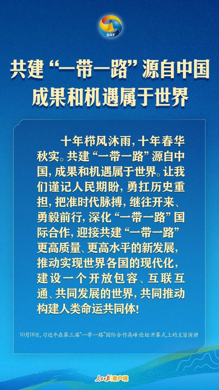 高質(zhì)量共建“一帶一路”，習(xí)近平提出中國主張