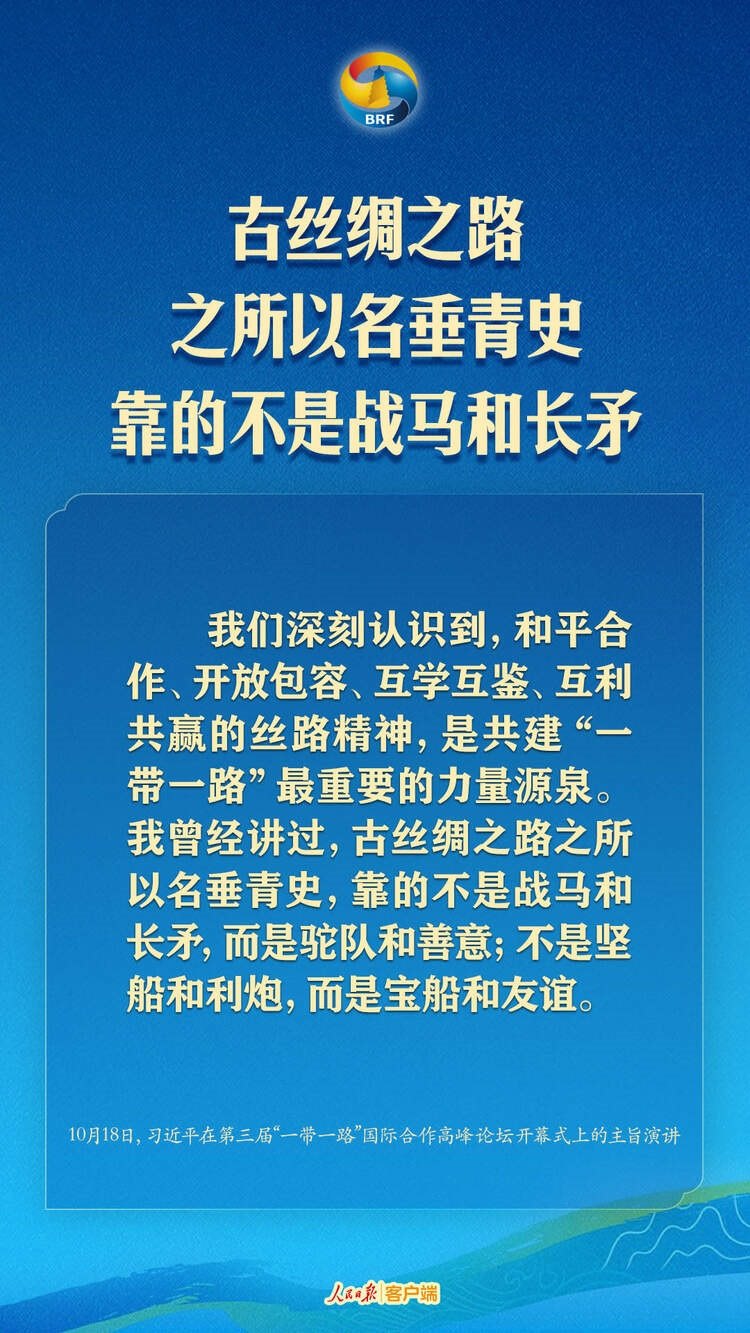 高質(zhì)量共建“一帶一路”，習(xí)近平提出中國主張