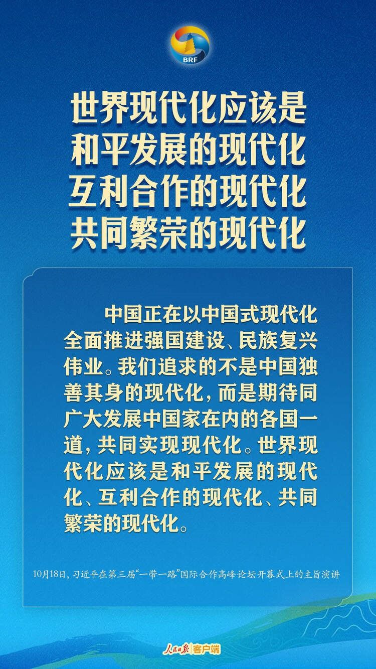 高質(zhì)量共建“一帶一路”，習(xí)近平提出中國主張