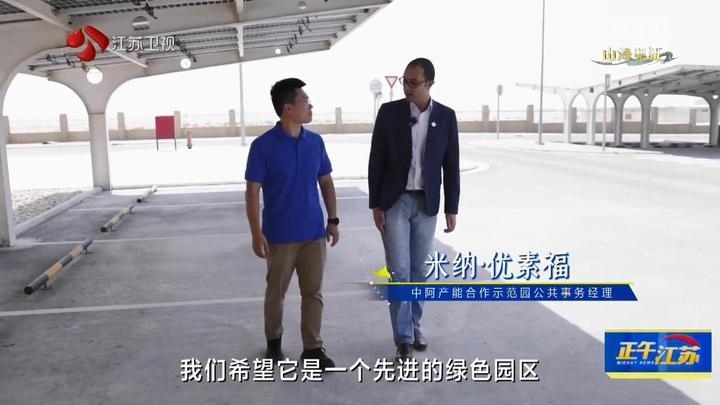 《大道之行 筑夢(mèng)絲路》·山海見證:園區(qū)次第花開 攜手合作共贏