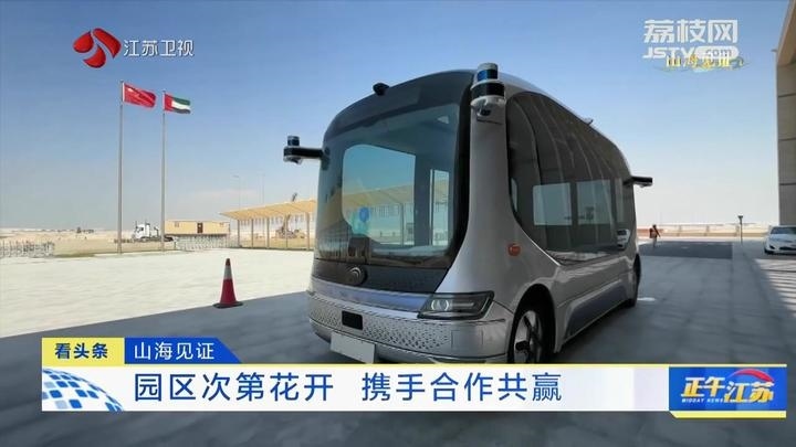 《大道之行 筑夢(mèng)絲路》·山海見證:園區(qū)次第花開 攜手合作共贏