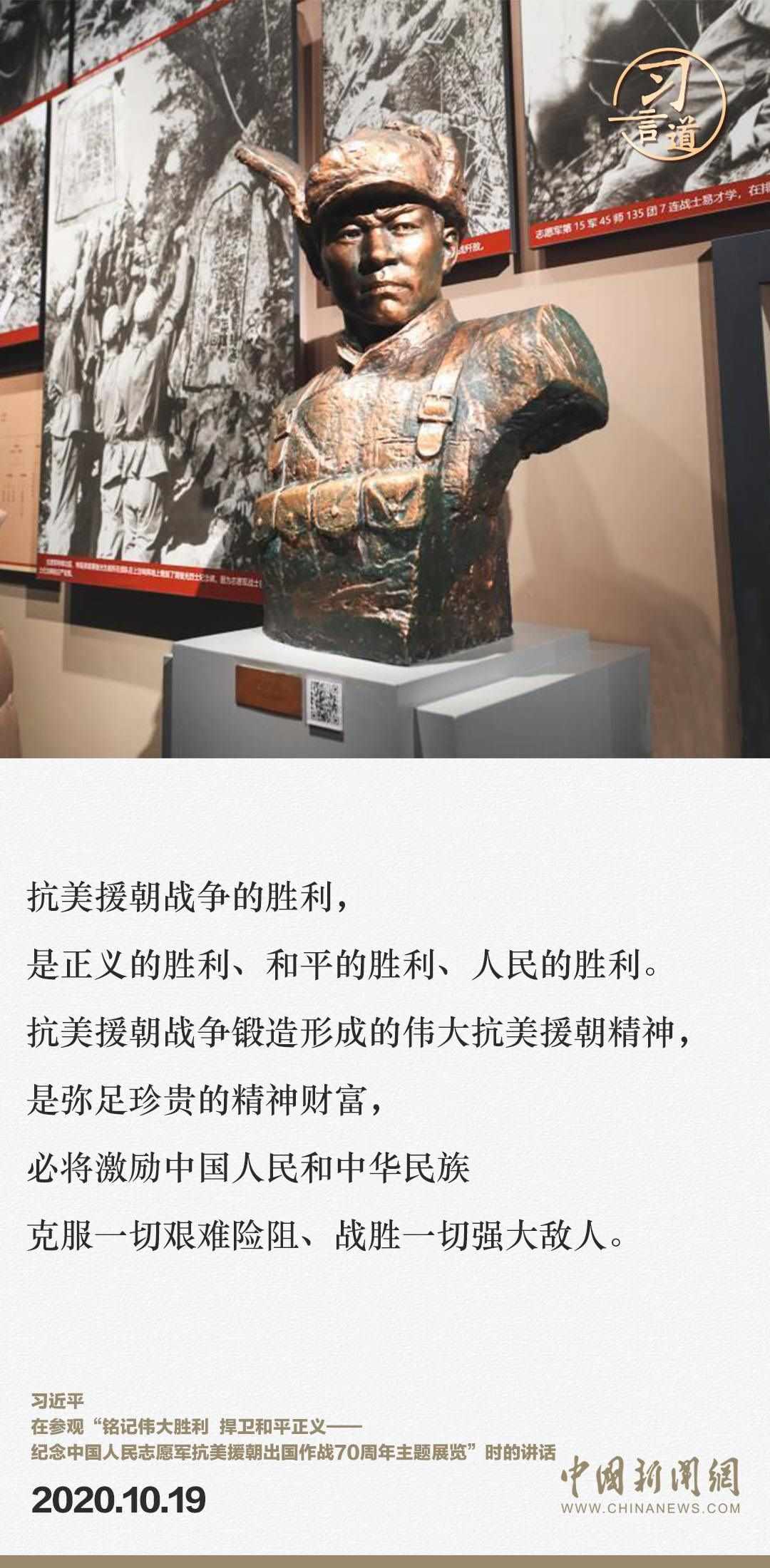 習(xí)言道｜正義的勝利、和平的勝利、人民的勝利