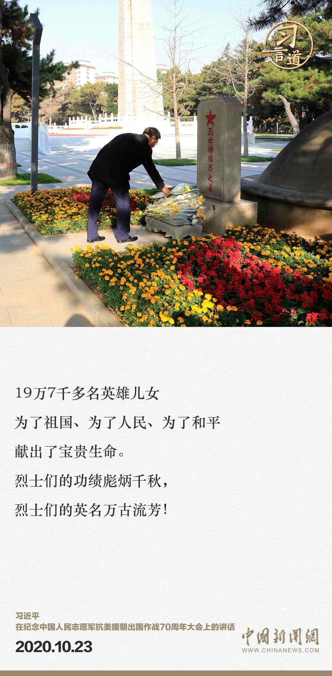 習(xí)言道｜正義的勝利、和平的勝利、人民的勝利