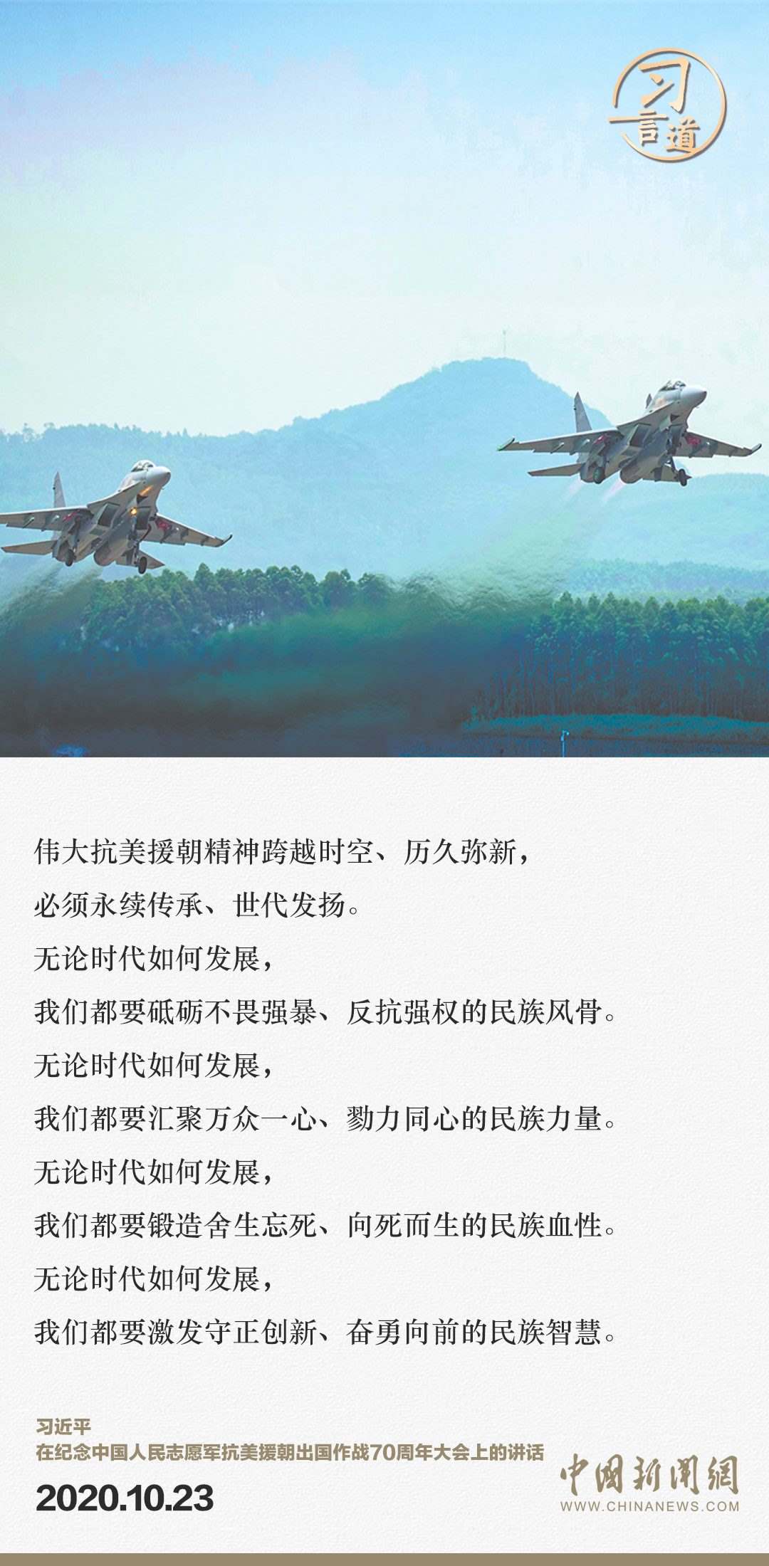 習(xí)言道｜正義的勝利、和平的勝利、人民的勝利