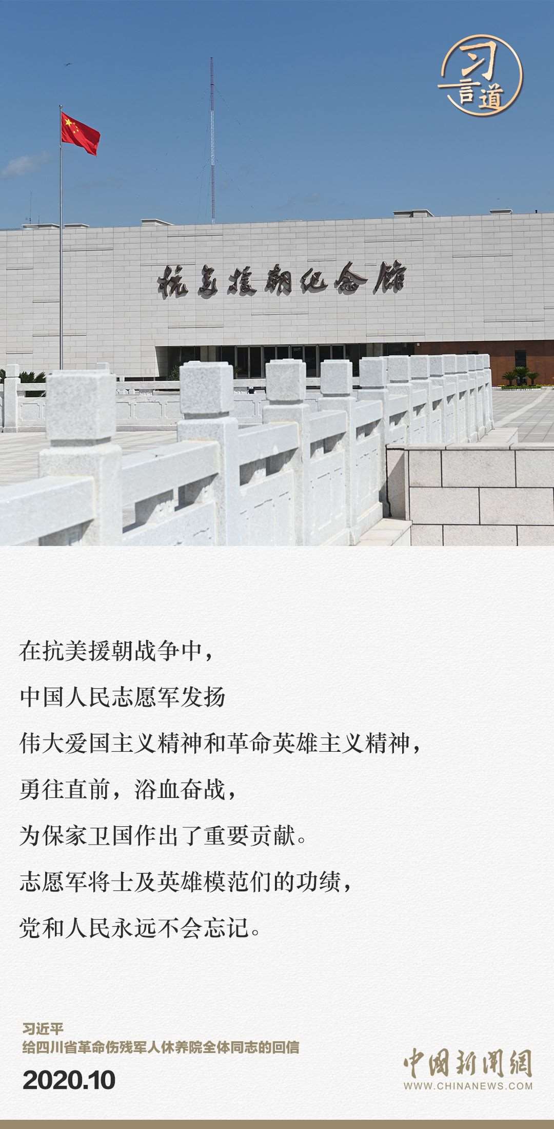 習(xí)言道｜正義的勝利、和平的勝利、人民的勝利