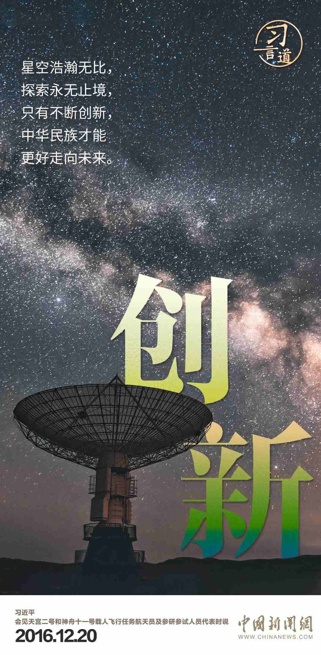 習言道|使中國人探索太空的腳步邁得更大更遠