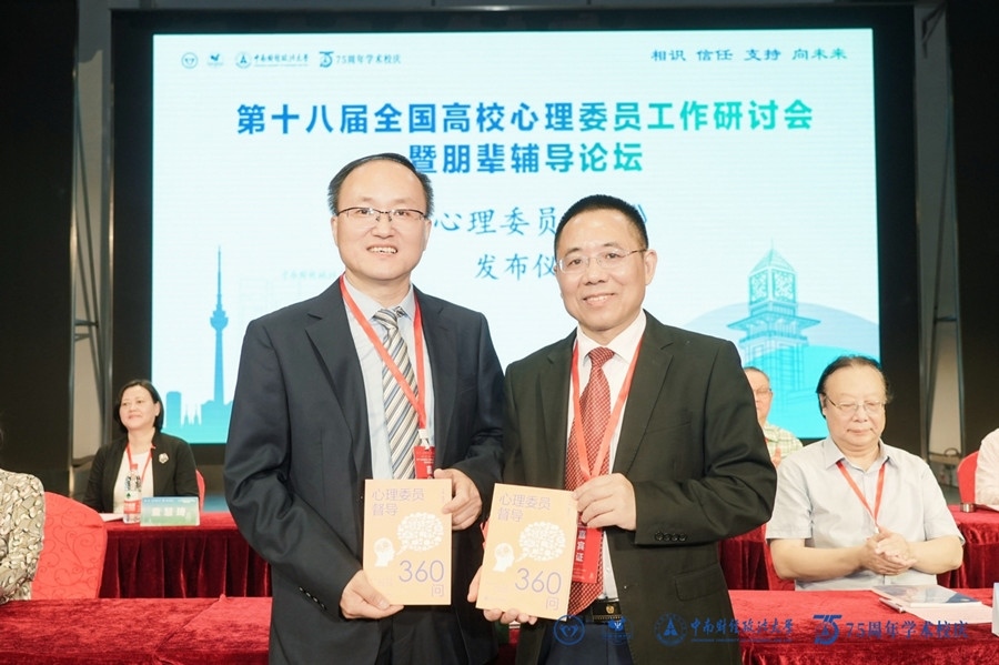 《心理委員工作藍皮書》和《心理委員督導(dǎo)360問》發(fā)布