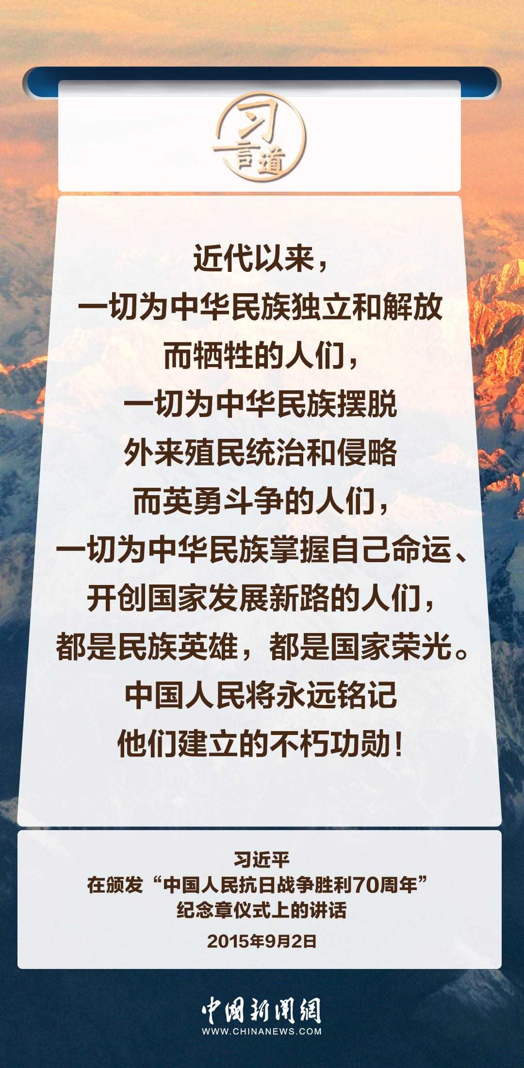 【英雄回家】習(xí)言道｜永遠銘記英烈的英雄事跡