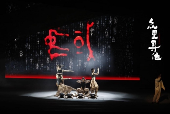 演出劇照。主辦方供圖