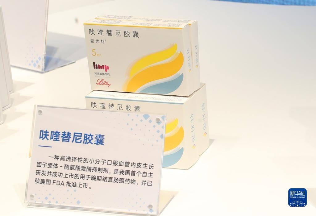 這是2023年11月29日在上?？萍紕?chuàng)新成果展上拍攝的呋喹替尼膠囊展品。新華社記者 方喆 攝
