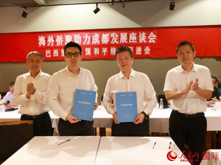 里約和統(tǒng)會(huì)與四川天府新區(qū)商會(huì)簽署友好商會(huì)協(xié)議。人民網(wǎng)記者 陳海琪攝