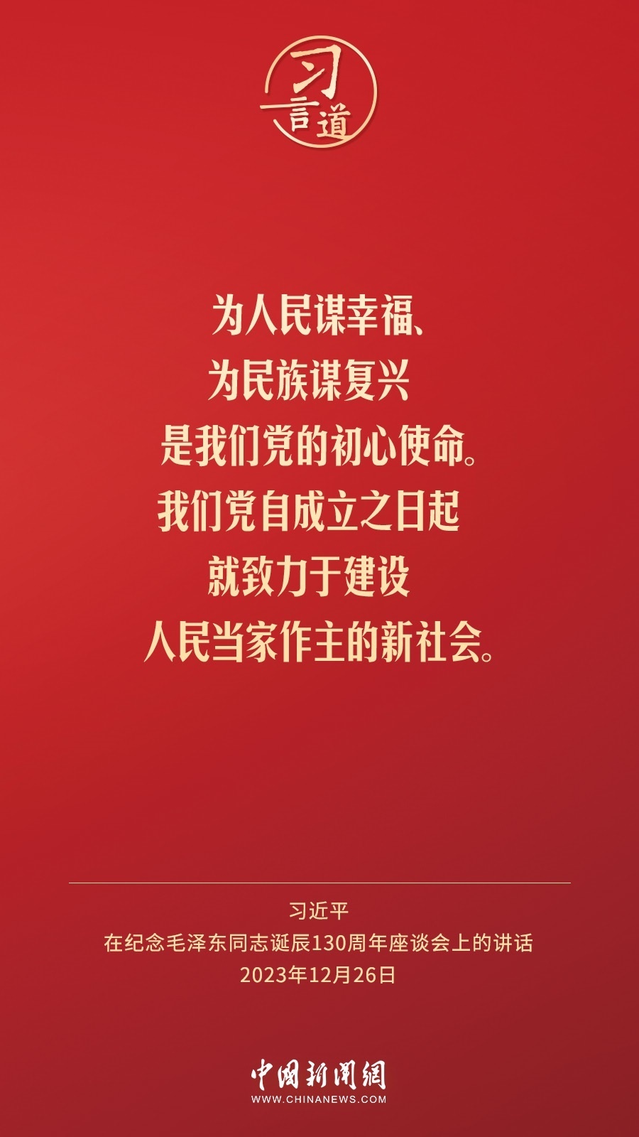 習(xí)言道｜人民，只有人民，才是創(chuàng)造世界歷史的動(dòng)力