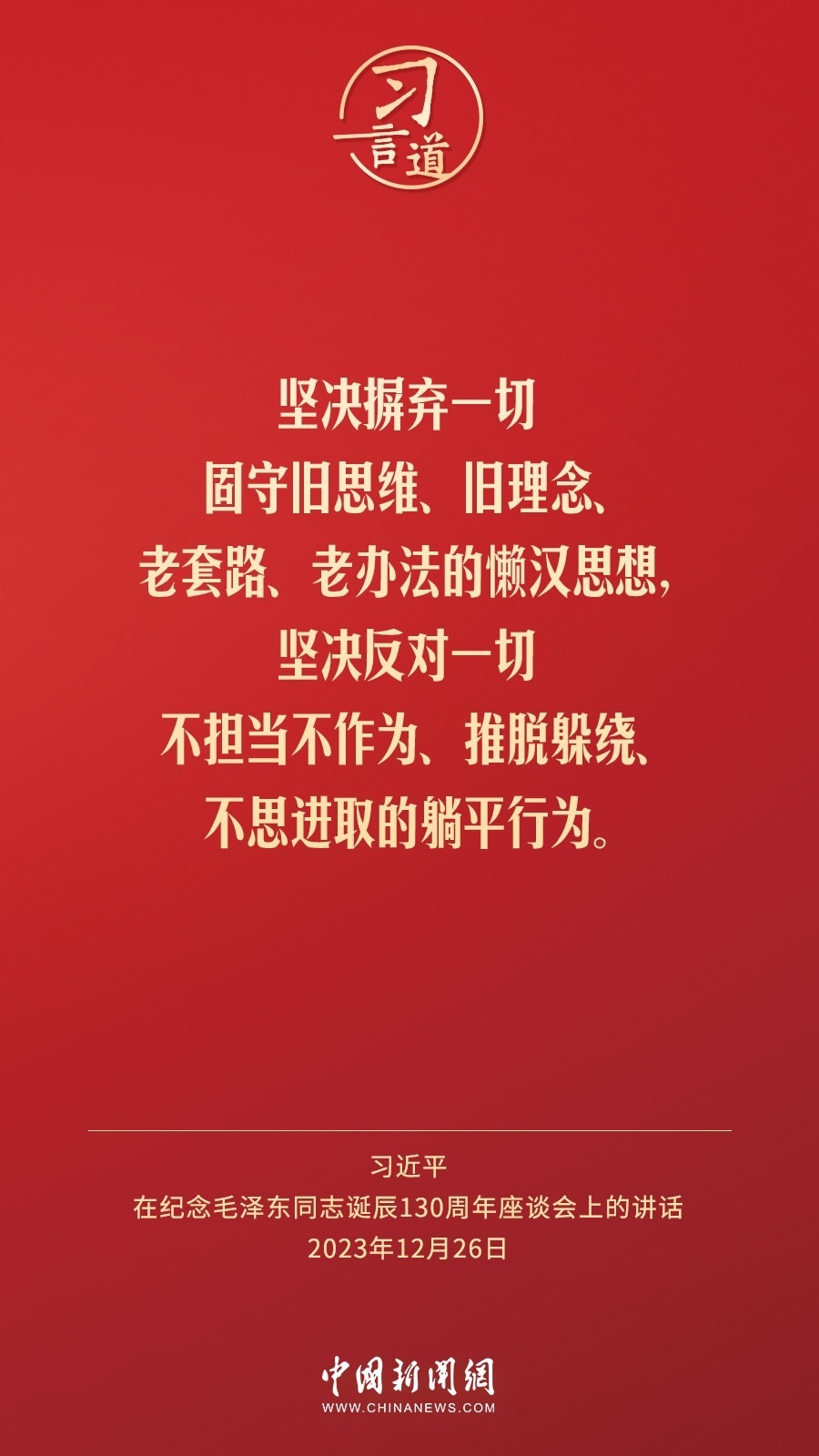 習(xí)言道｜人民，只有人民，才是創(chuàng)造世界歷史的動(dòng)力