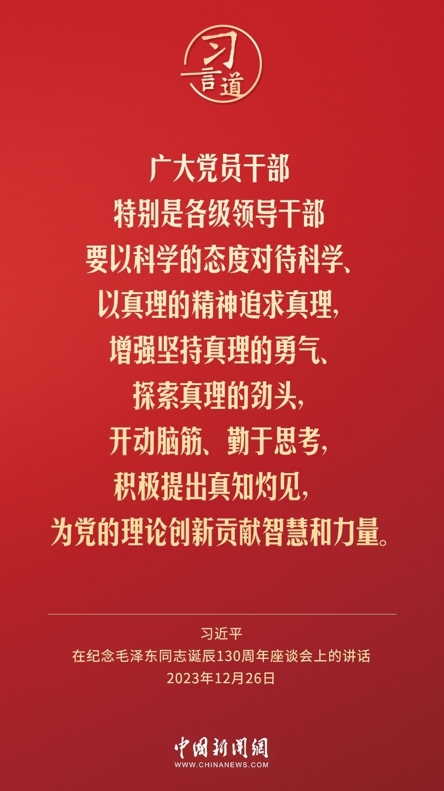 習(xí)言道｜人民，只有人民，才是創(chuàng)造世界歷史的動(dòng)力