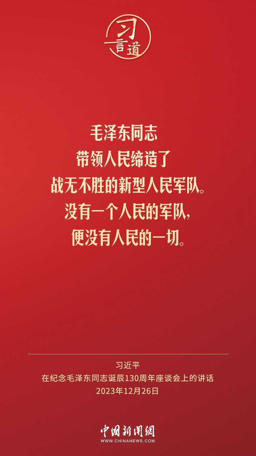 習(xí)言道｜人民，只有人民，才是創(chuàng)造世界歷史的動(dòng)力