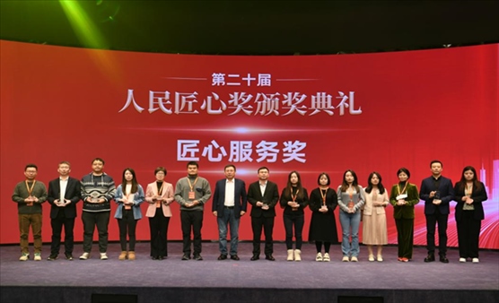 人民匠心獎頒獎典禮現(xiàn)場。 人民網(wǎng)記者 翁奇羽攝