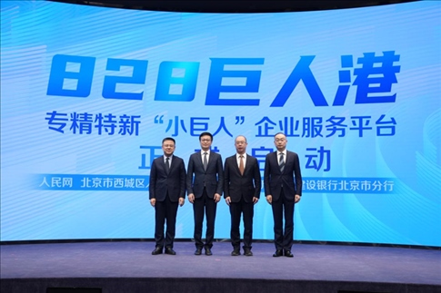 828巨人港·專精特新“小巨人”企業(yè)服務平臺啟動儀式。 人民網(wǎng)記者 翁奇羽攝